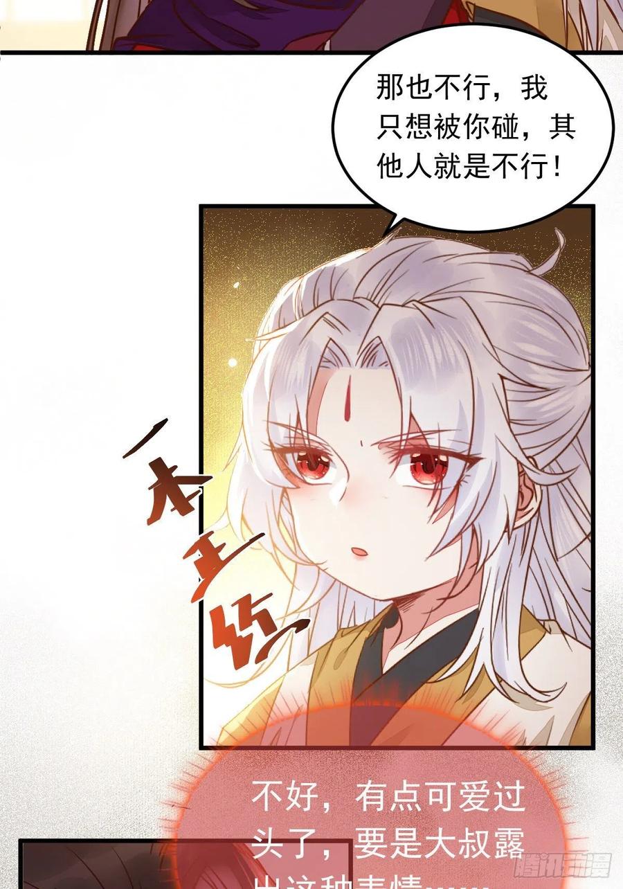 鬼医凤九 第296话 除了你，任何人都不许碰我 第22页