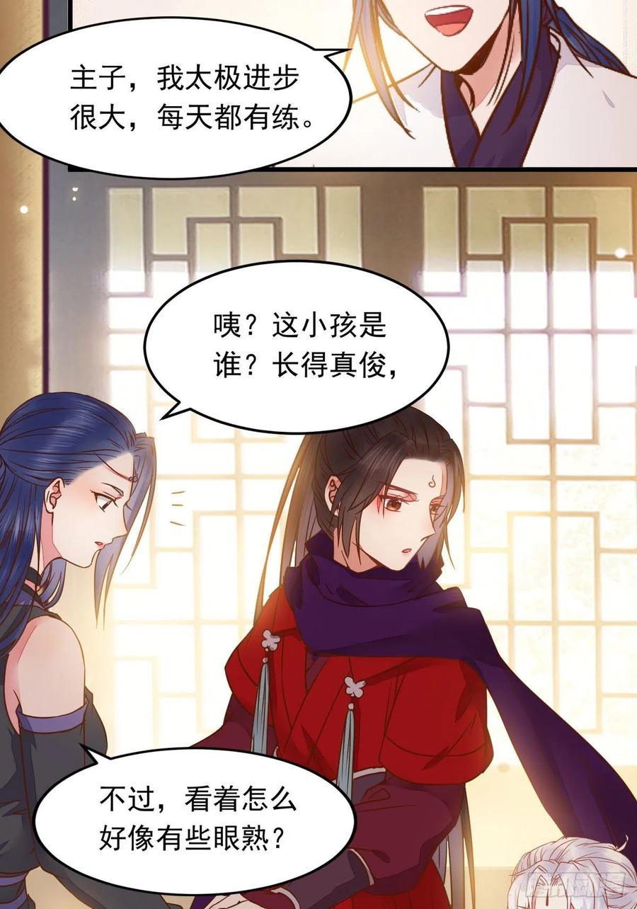 鬼医凤九 第296话 除了你，任何人都不许碰我 第18页