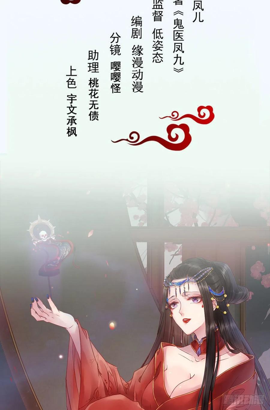 鬼医凤九 第297话 傻丫头，我就站在你面前啊 第2页