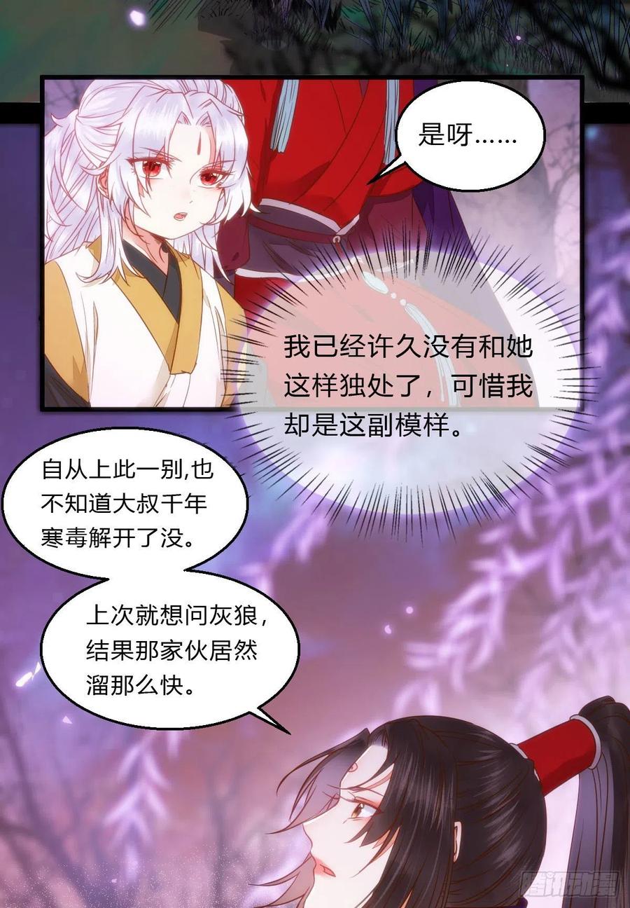 鬼医凤九 第297话 傻丫头，我就站在你面前啊 第6页
