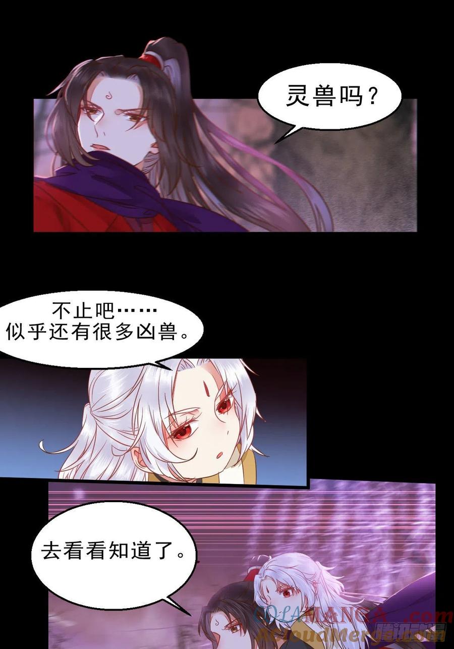 鬼医凤九 第297话 傻丫头，我就站在你面前啊 第13页