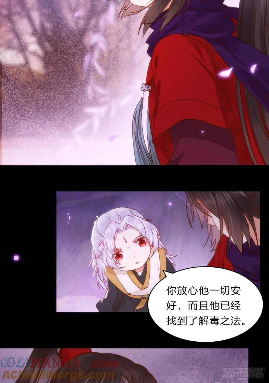 鬼医凤九 第297话 傻丫头，我就站在你面前啊 第7页