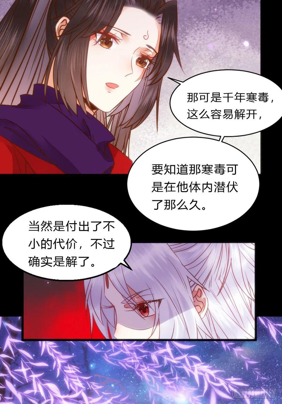 鬼医凤九 第297话 傻丫头，我就站在你面前啊 第8页