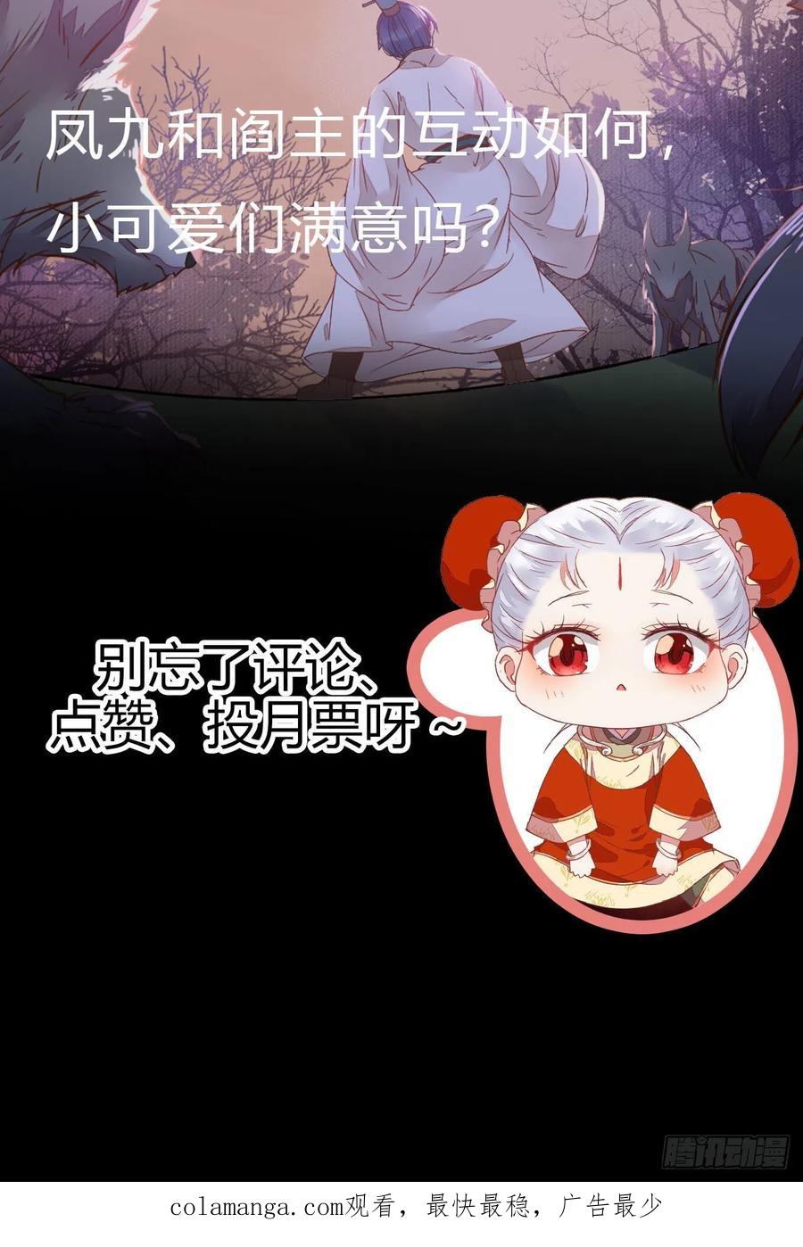鬼医凤九 第297话 傻丫头，我就站在你面前啊 第30页