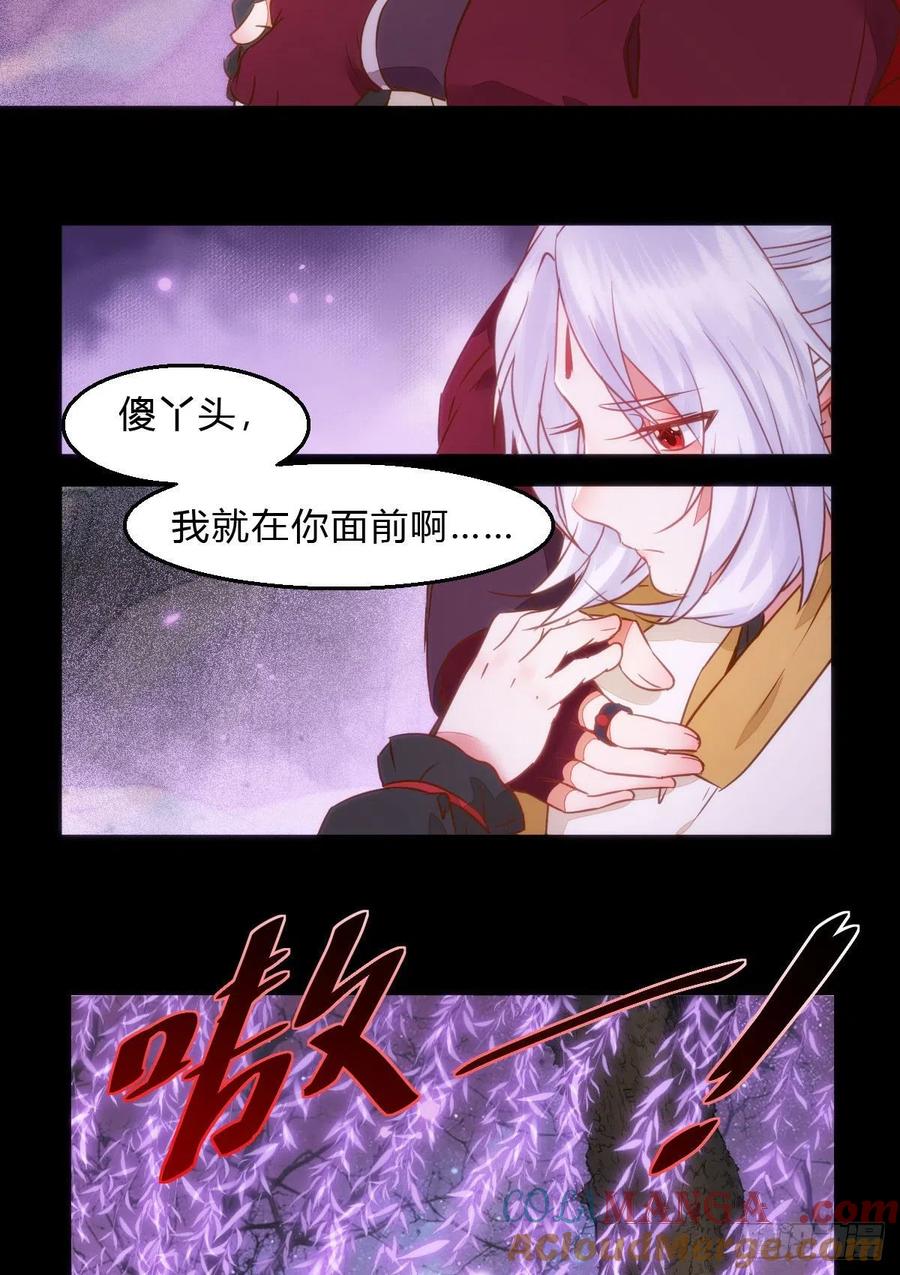 鬼医凤九 第297话 傻丫头，我就站在你面前啊 第11页