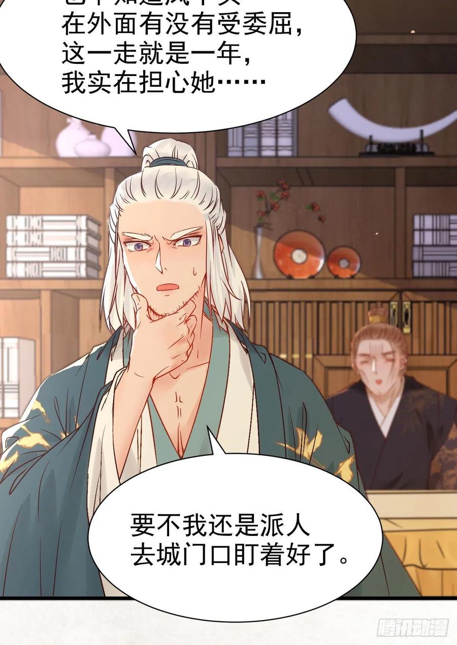 鬼医凤九 第298话 凤九回家 第38页