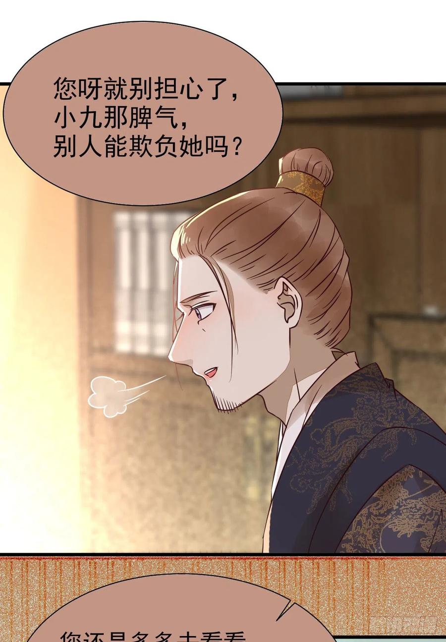 鬼医凤九 第298话 凤九回家 第39页