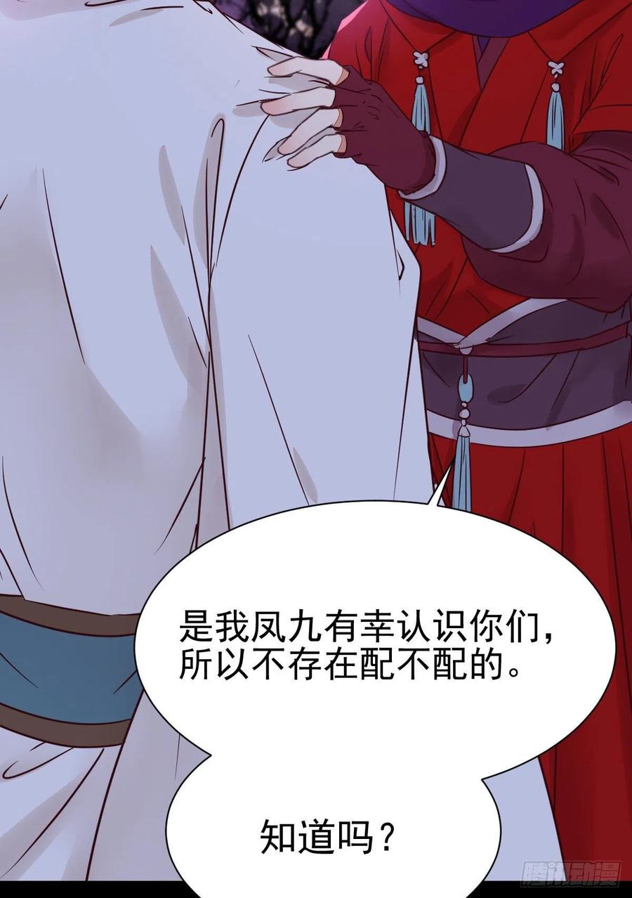 鬼医凤九 第298话 凤九回家 第17页