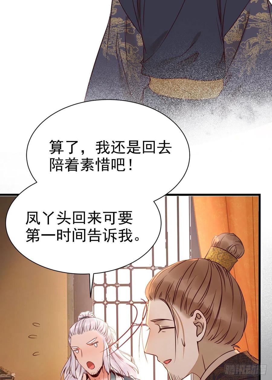 鬼医凤九 第298话 凤九回家 第44页
