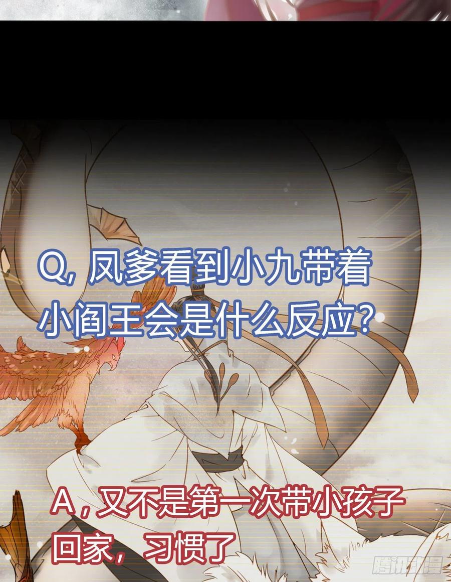 鬼医凤九 第298话 凤九回家 第51页
