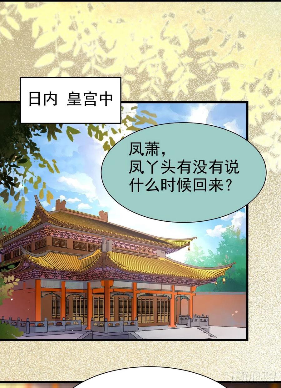 鬼医凤九 第298话 凤九回家 第35页