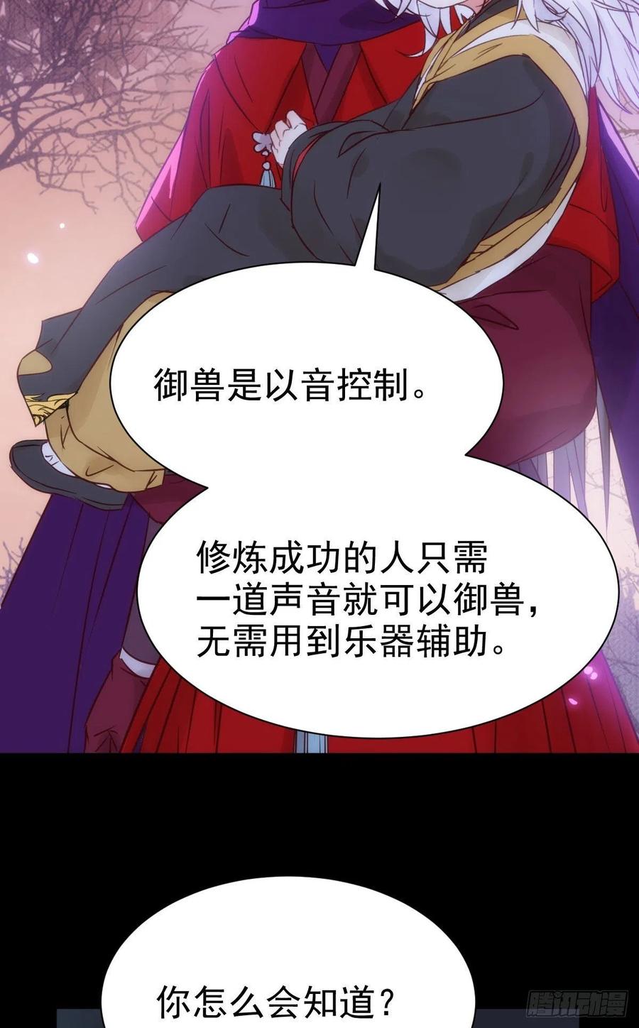 鬼医凤九 第298话 凤九回家 第30页