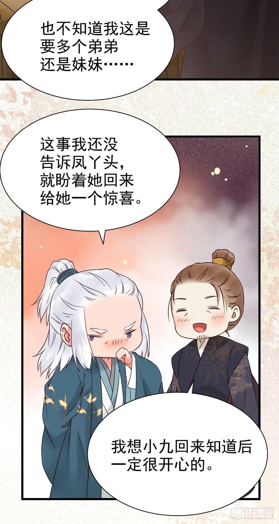 鬼医凤九 第298话 凤九回家 第42页