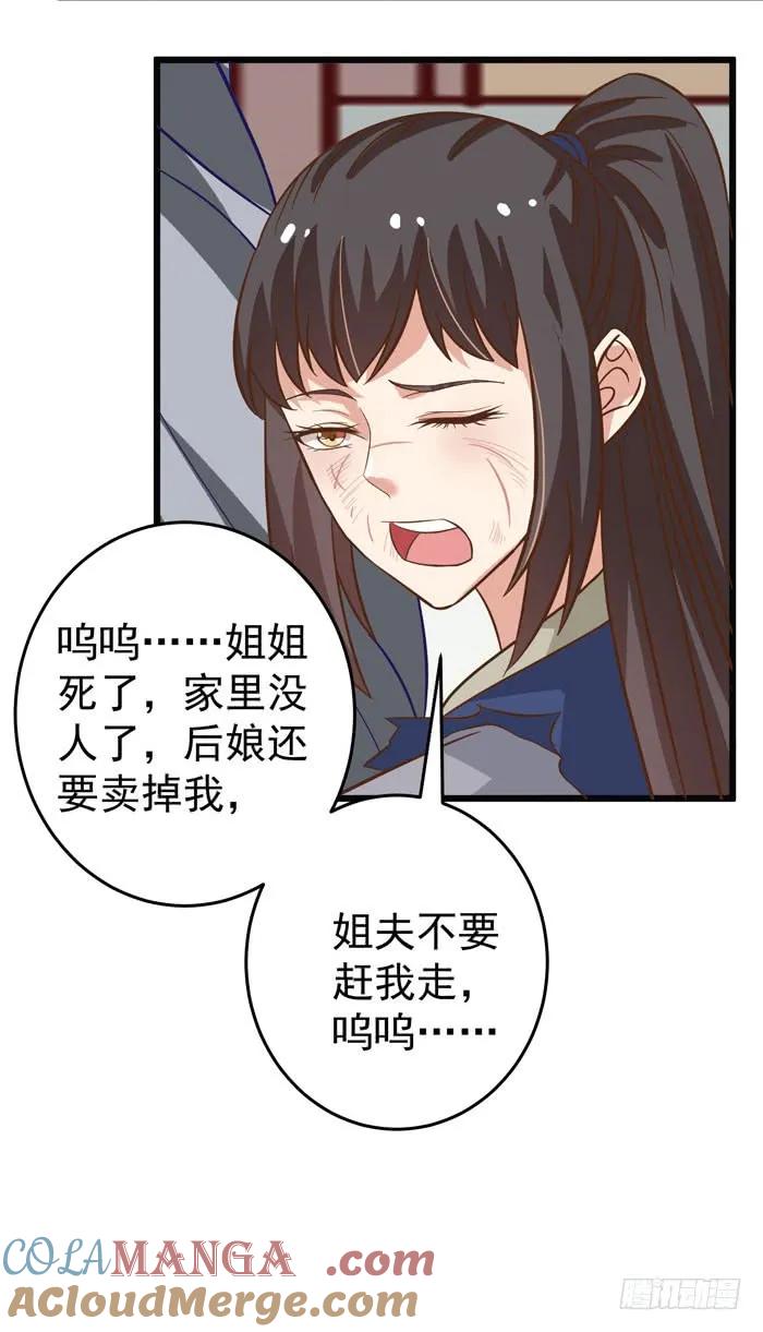 鬼医凤九 第2话 入九伏林 第17页