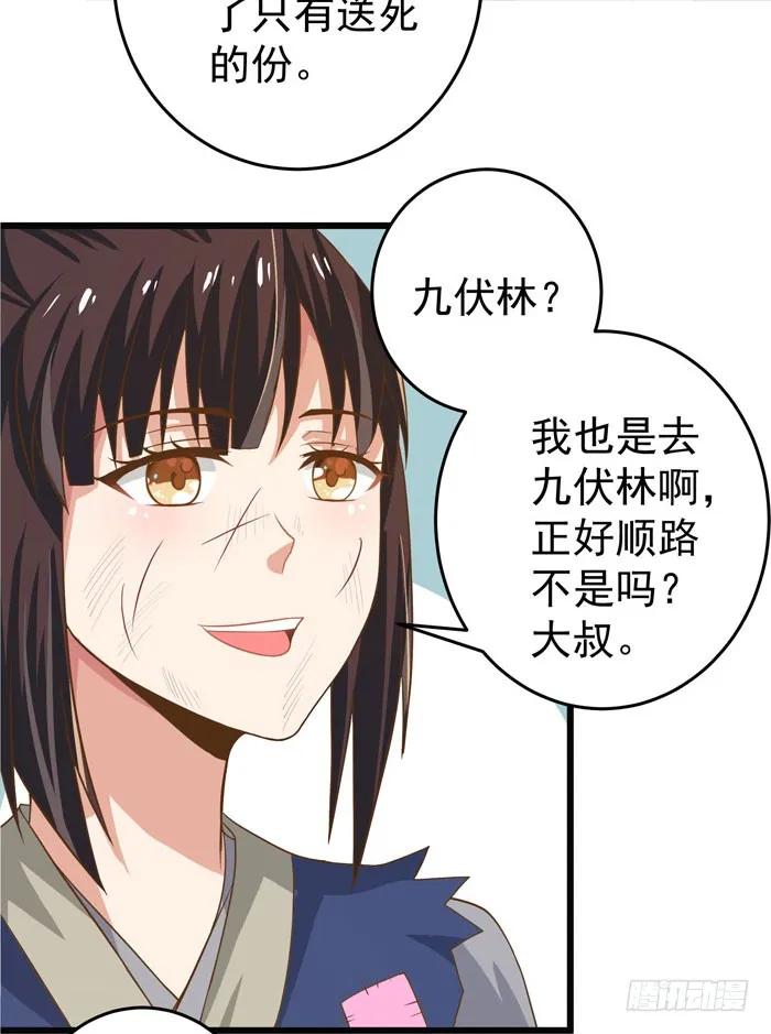 鬼医凤九 第2话 入九伏林 第32页