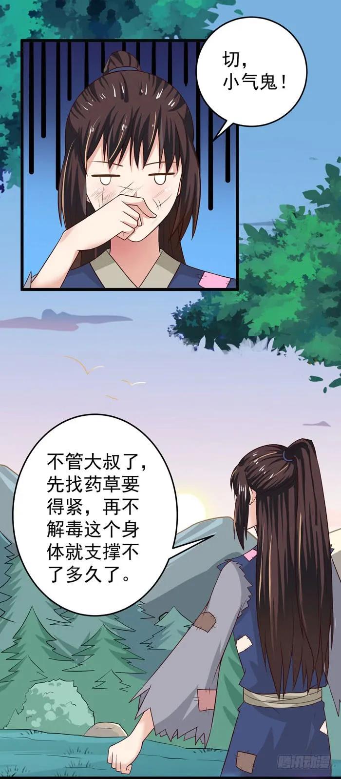 鬼医凤九 第2话 入九伏林 第34页
