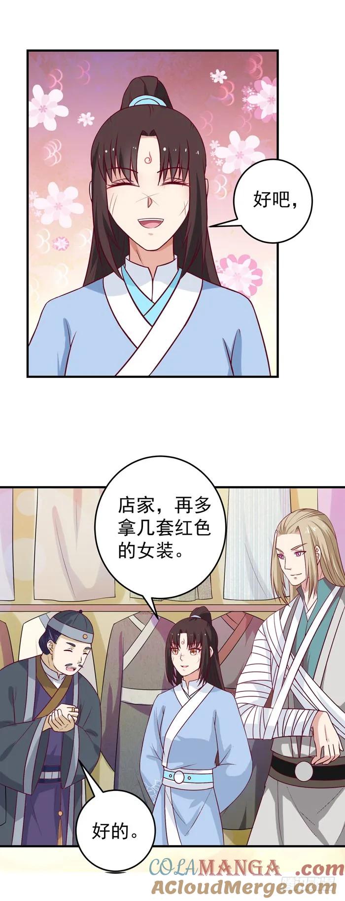 鬼医凤九 第29话 女儿装！ 第3页