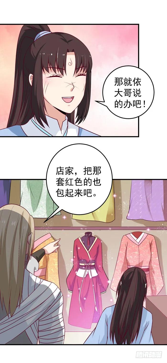 鬼医凤九 第29话 女儿装！ 第2页