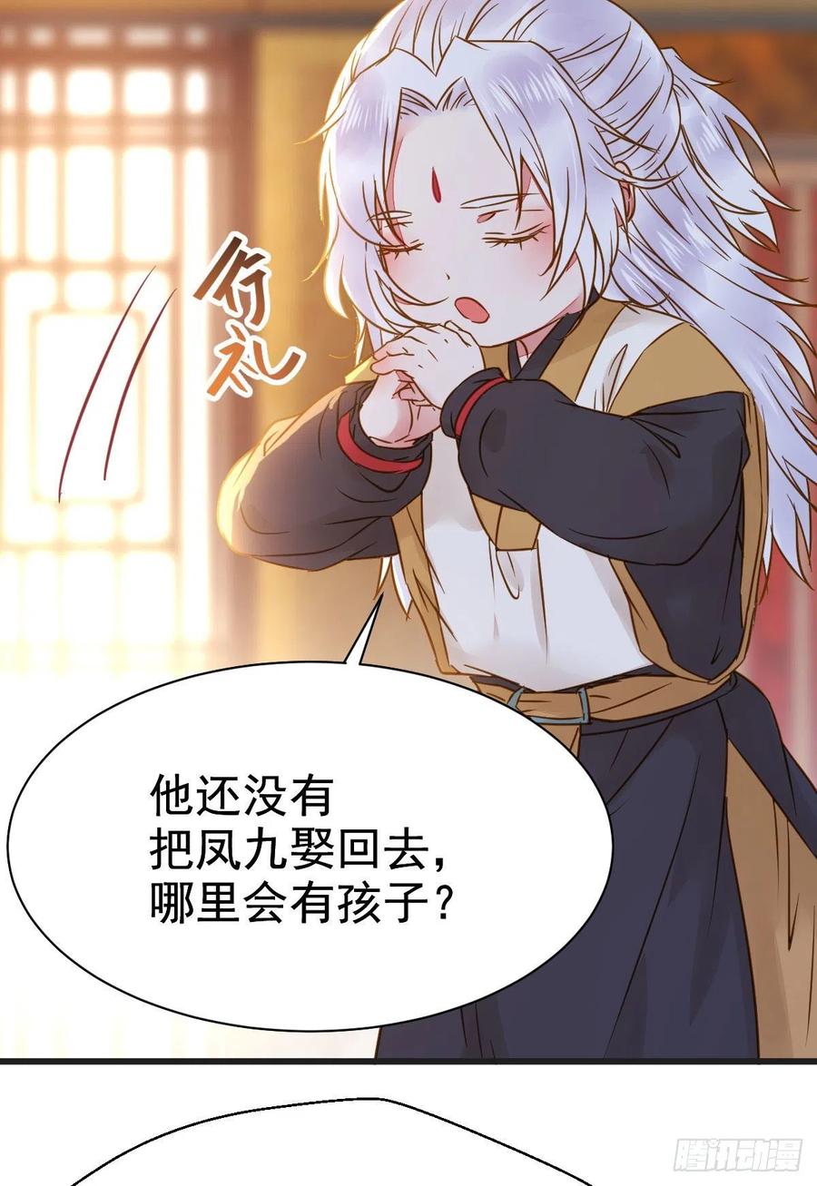 鬼医凤九 第299话 别说话 抱我 第45页