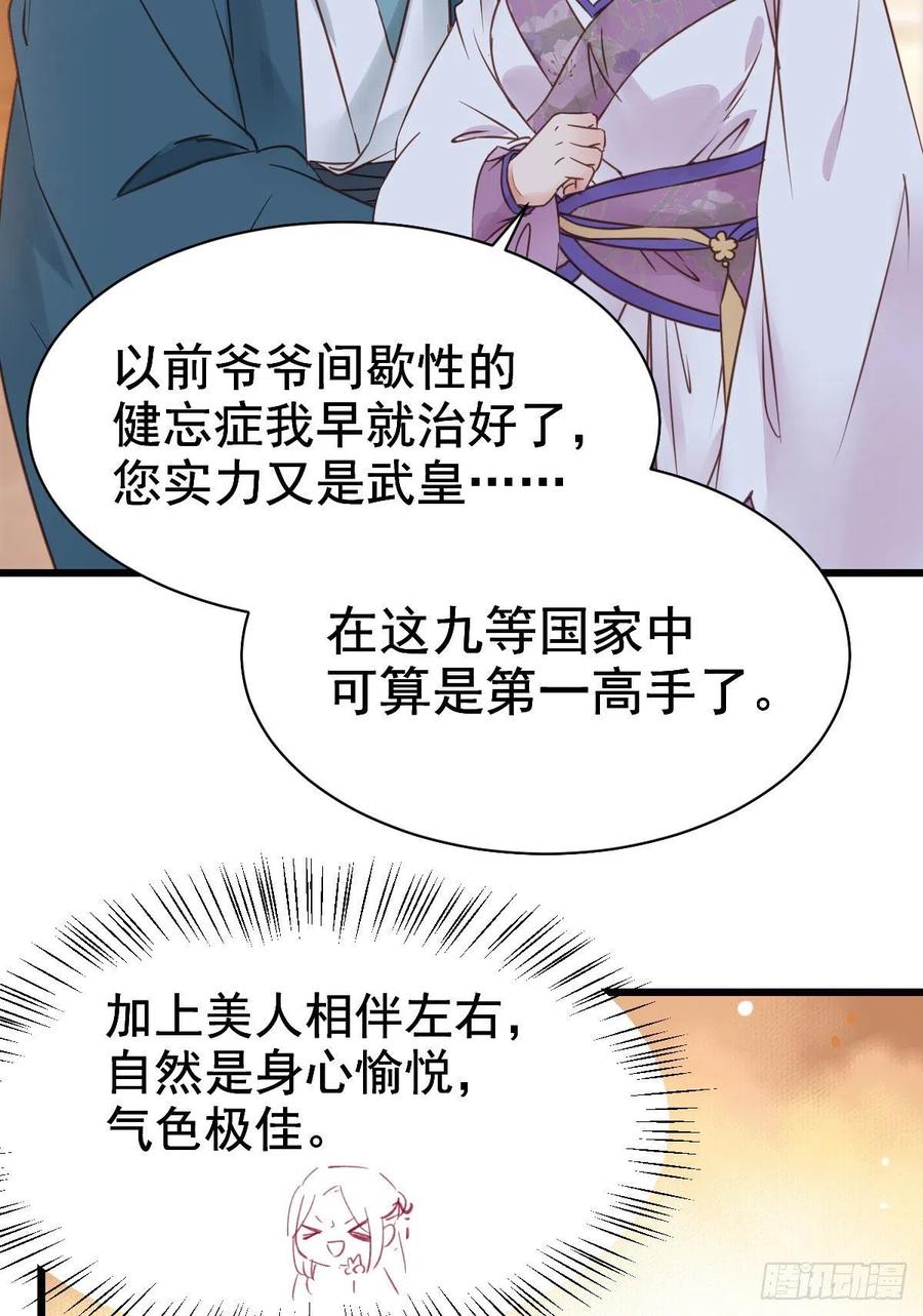 鬼医凤九 第299话 别说话 抱我 第33页