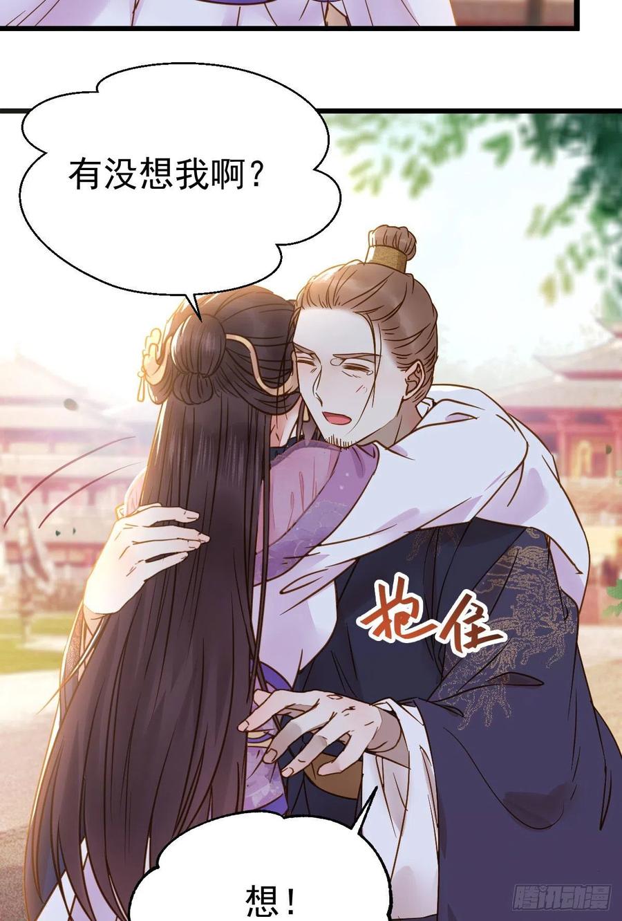 鬼医凤九 第299话 别说话 抱我 第5页