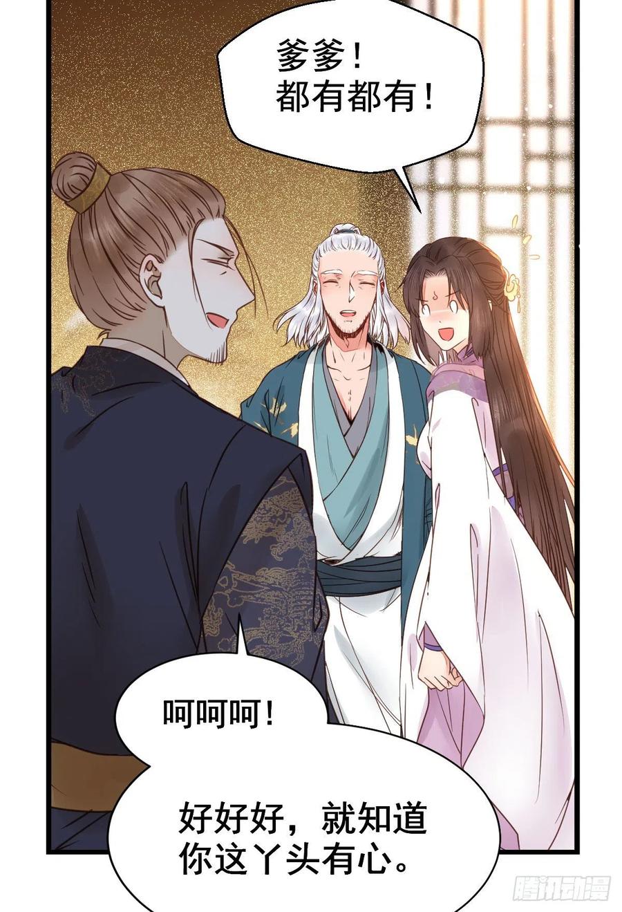 鬼医凤九 第299话 别说话 抱我 第39页