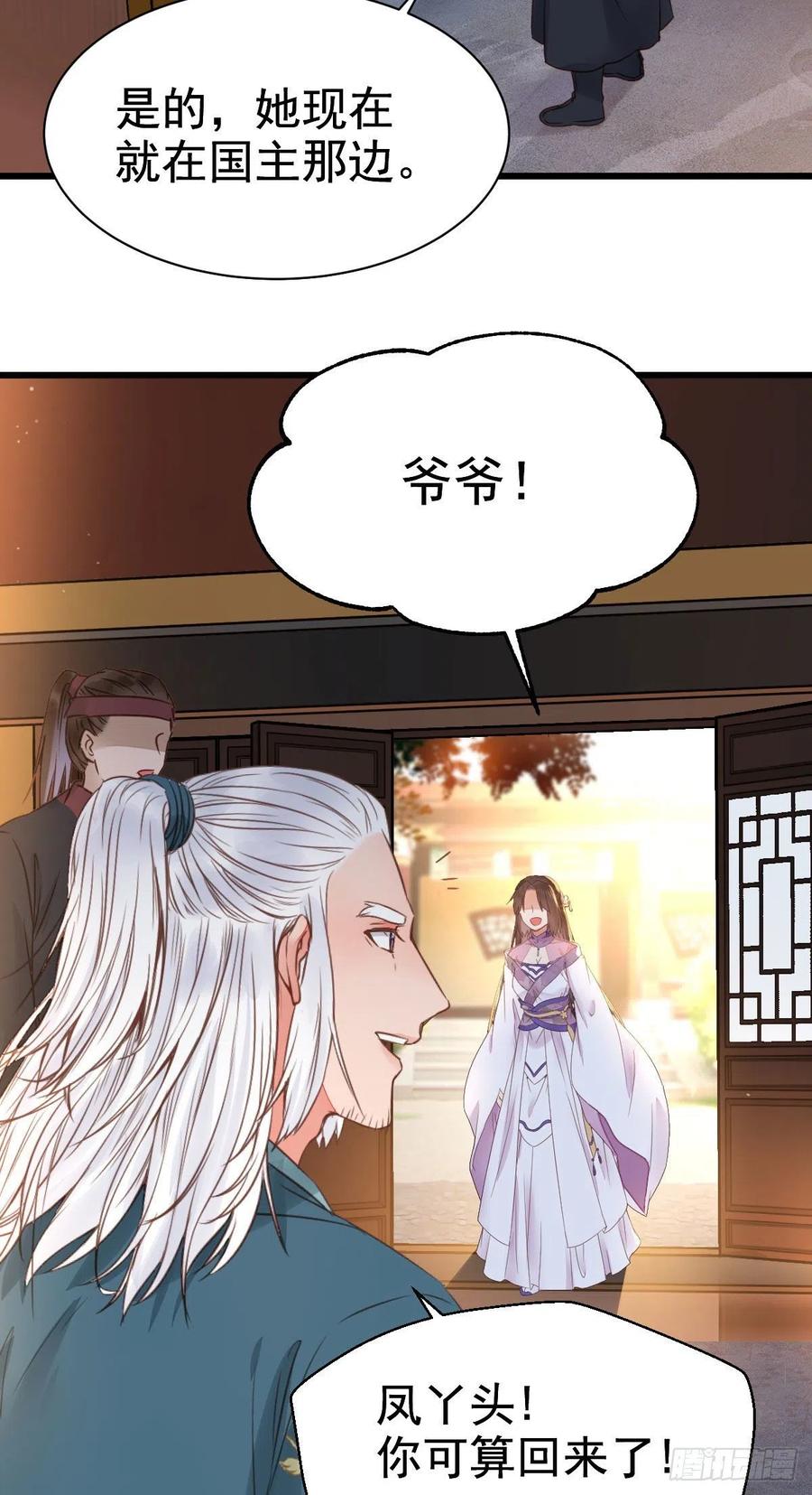 鬼医凤九 第299话 别说话 抱我 第30页