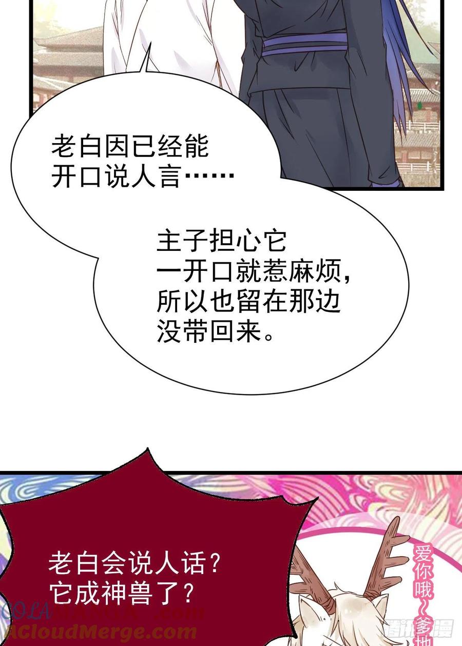 鬼医凤九 第299话 别说话 抱我 第25页