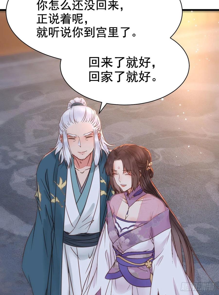 鬼医凤九 第299话 别说话 抱我 第35页