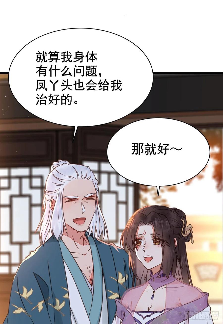 鬼医凤九 第299话 别说话 抱我 第32页