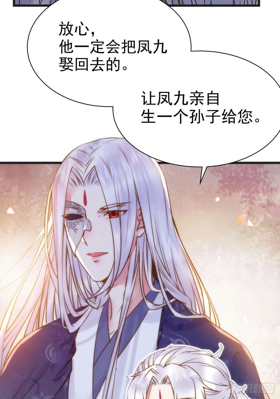 鬼医凤九 第299话 别说话 抱我 第47页