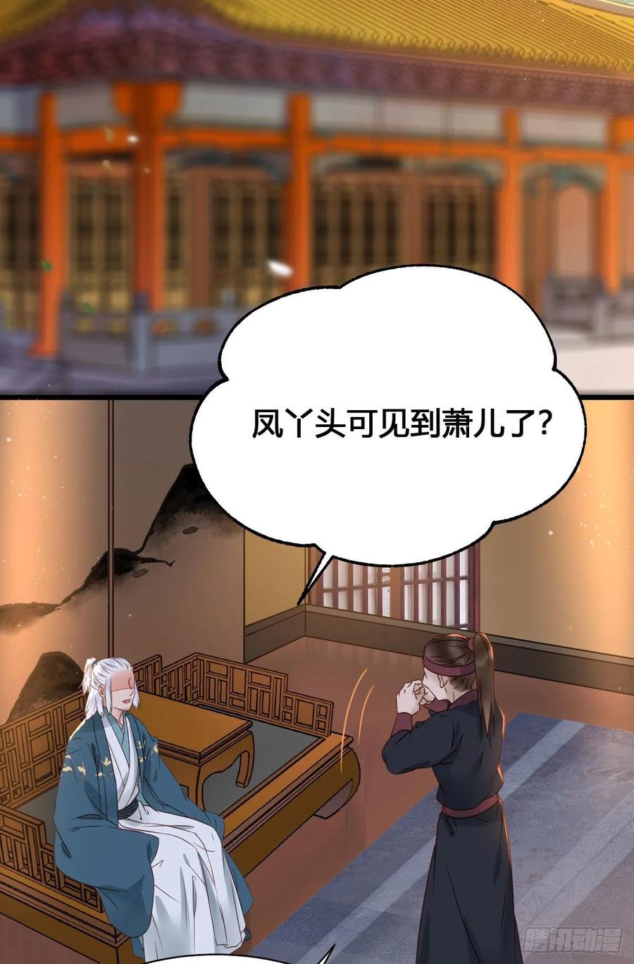 鬼医凤九 第299话 别说话 抱我 第29页