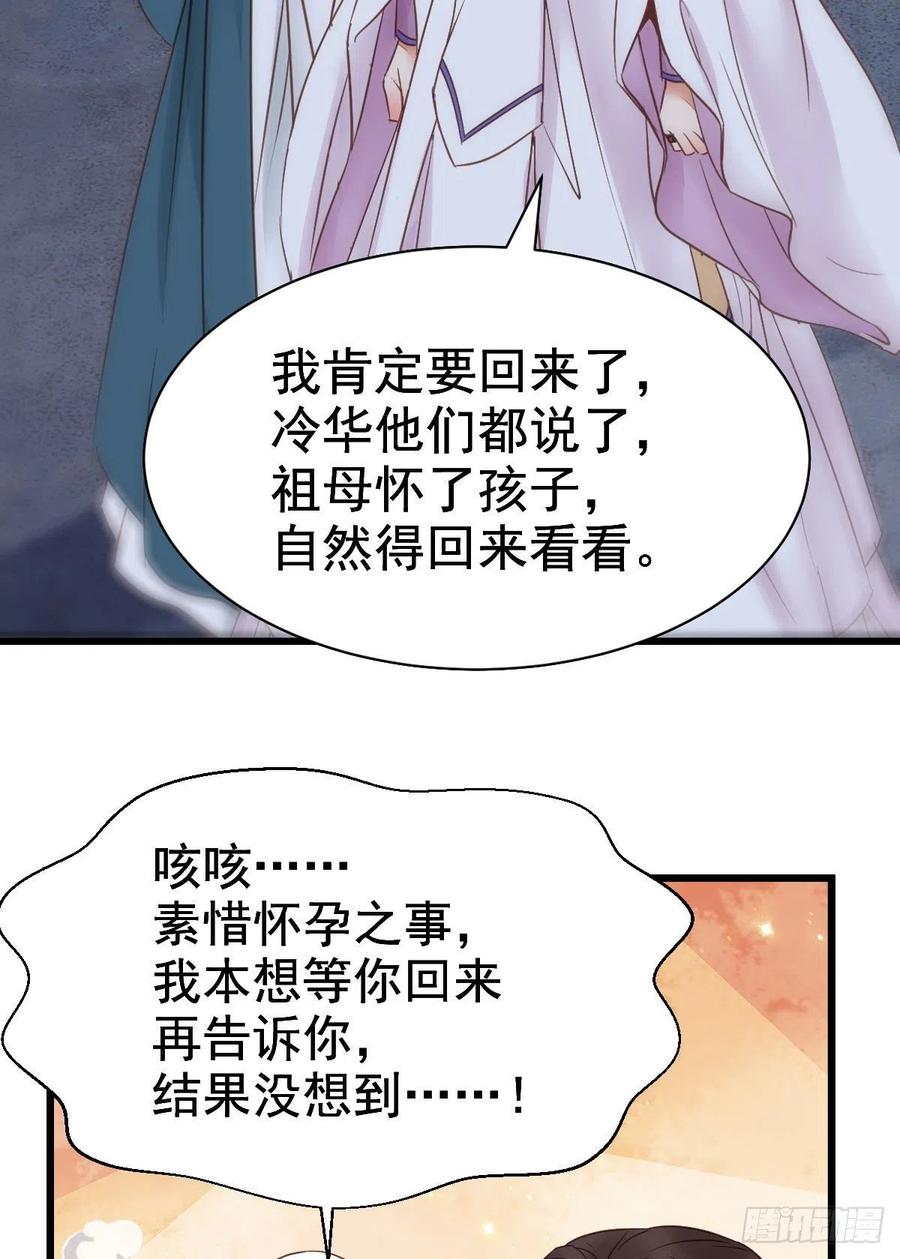 鬼医凤九 第299话 别说话 抱我 第36页