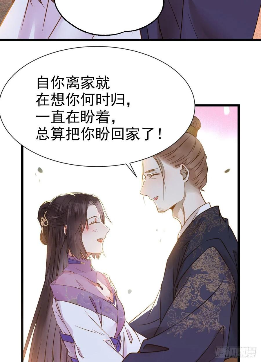 鬼医凤九 第299话 别说话 抱我 第6页