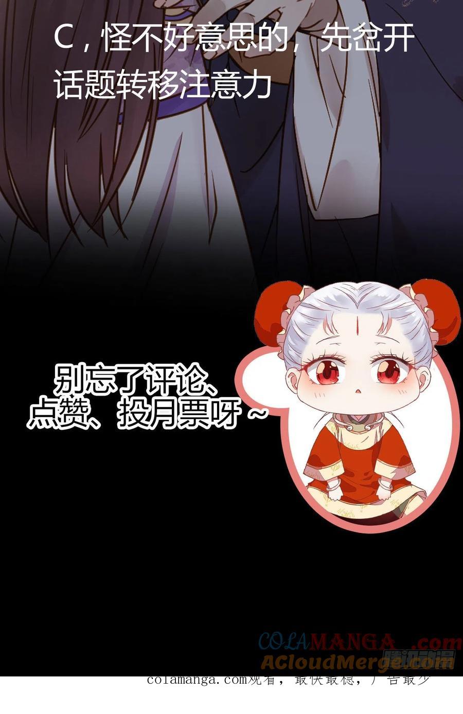 鬼医凤九 第299话 别说话 抱我 第52页