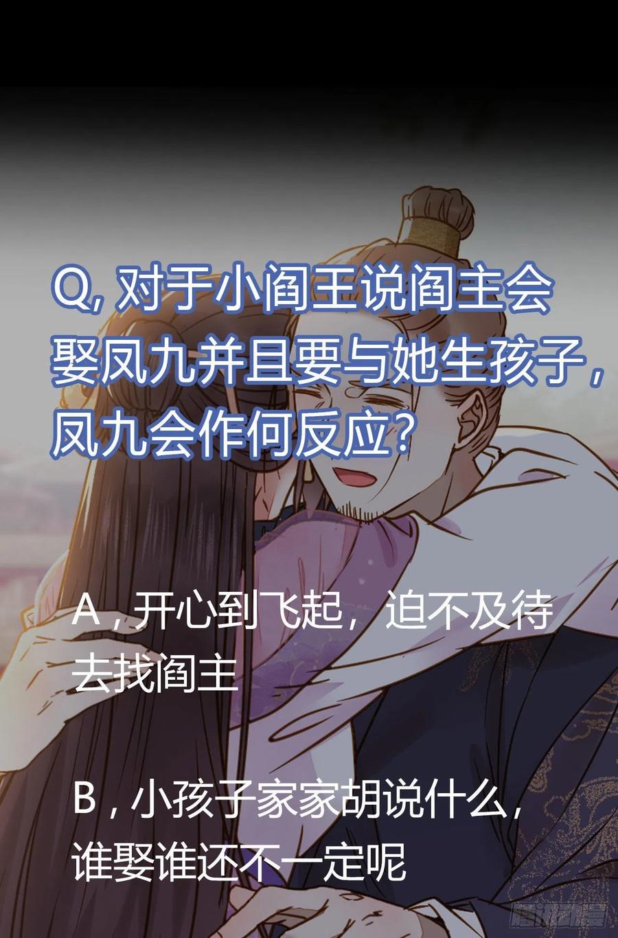 鬼医凤九 第299话 别说话 抱我 第51页
