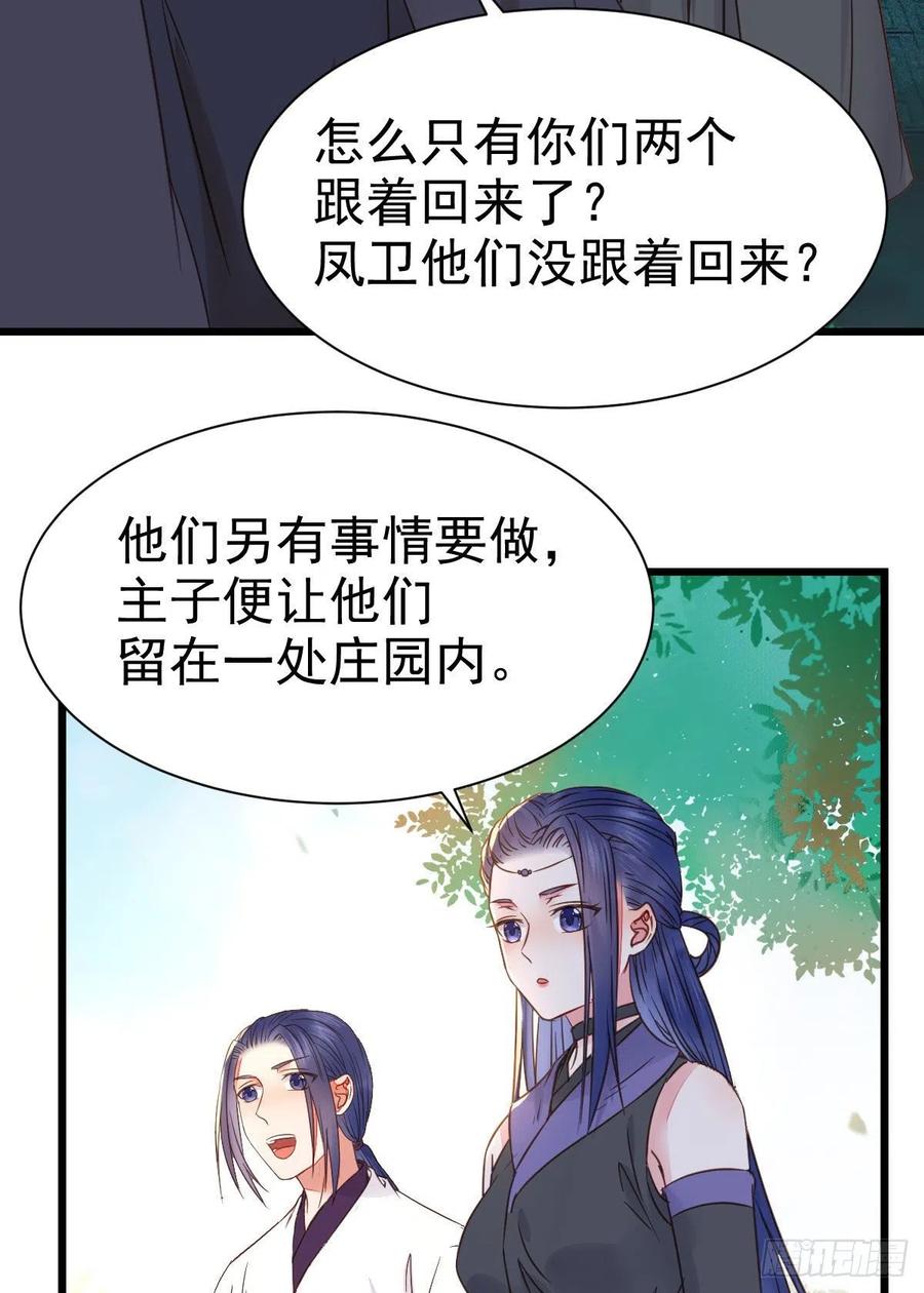 鬼医凤九 第299话 别说话 抱我 第24页