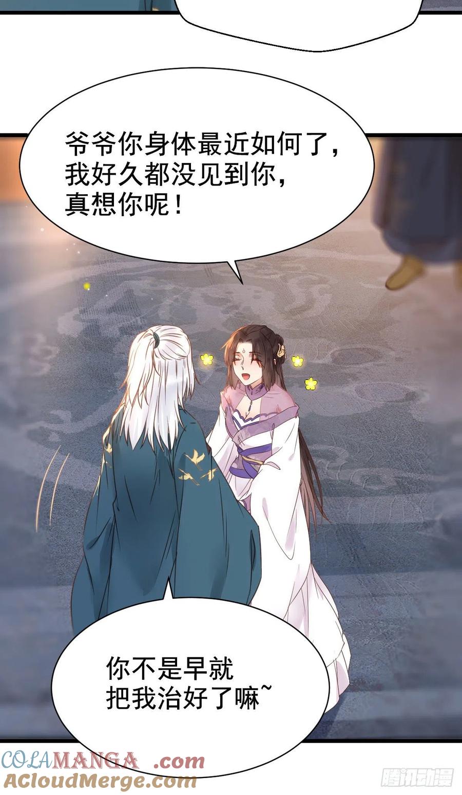鬼医凤九 第299话 别说话 抱我 第31页
