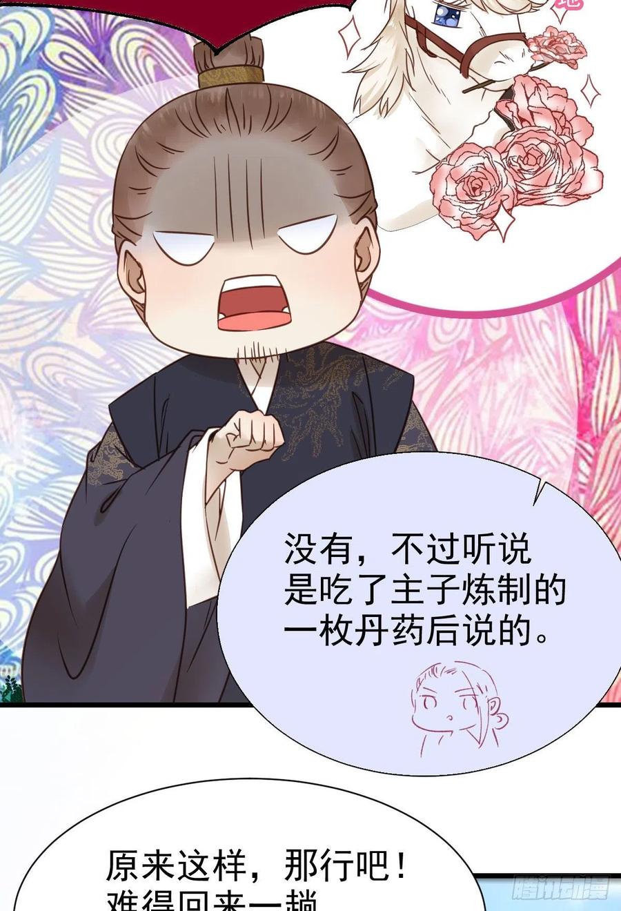 鬼医凤九 第299话 别说话 抱我 第26页