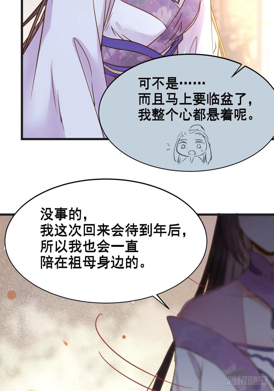 鬼医凤九 第300话 躲也没用 娶定你了！ 第5页
