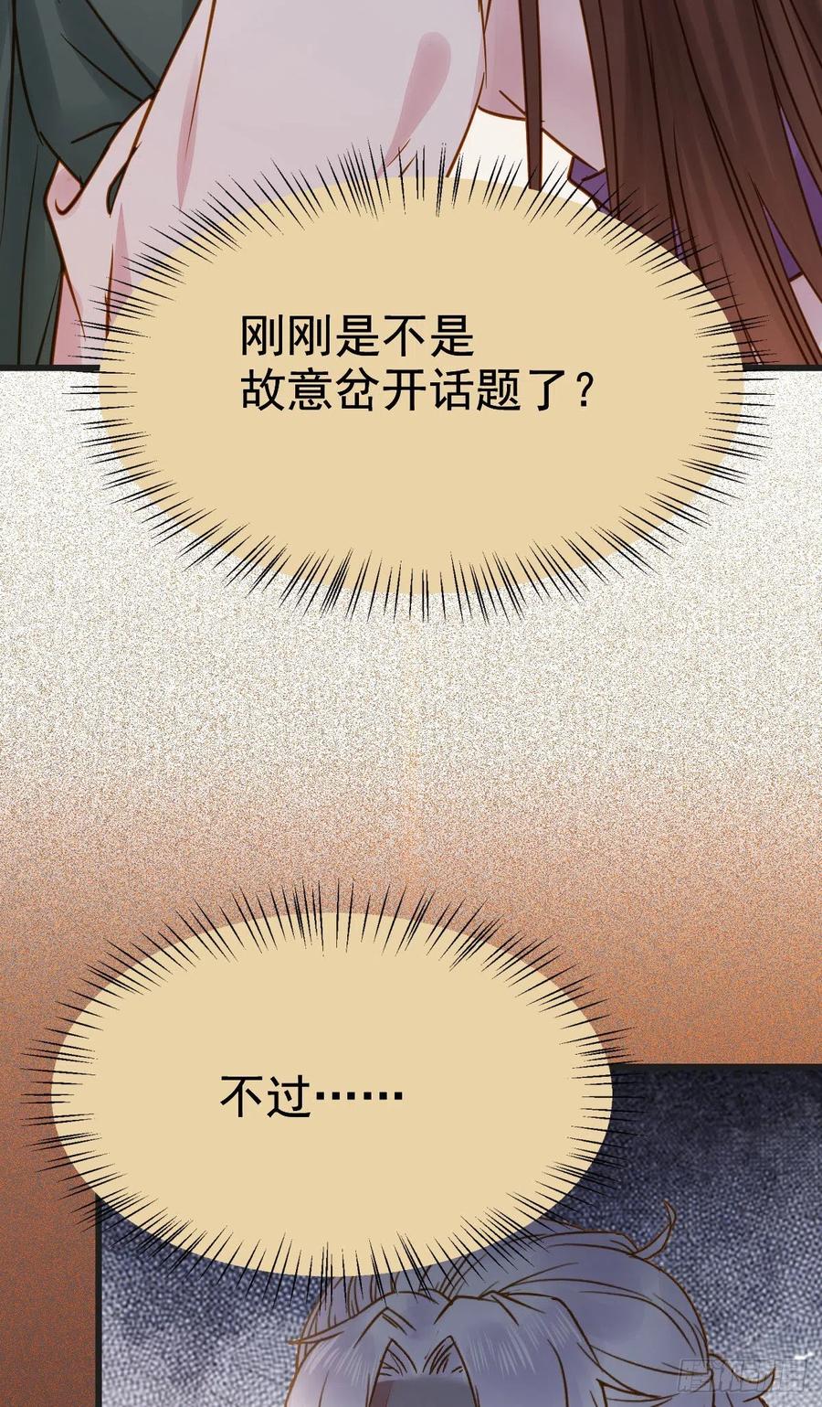 鬼医凤九 第300话 躲也没用 娶定你了！ 第9页