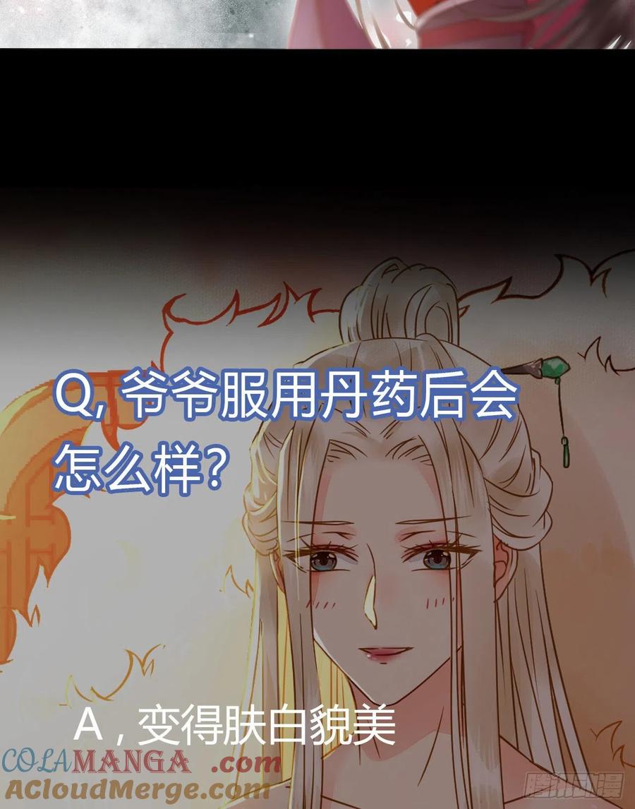 鬼医凤九 第300话 躲也没用 娶定你了！ 第46页