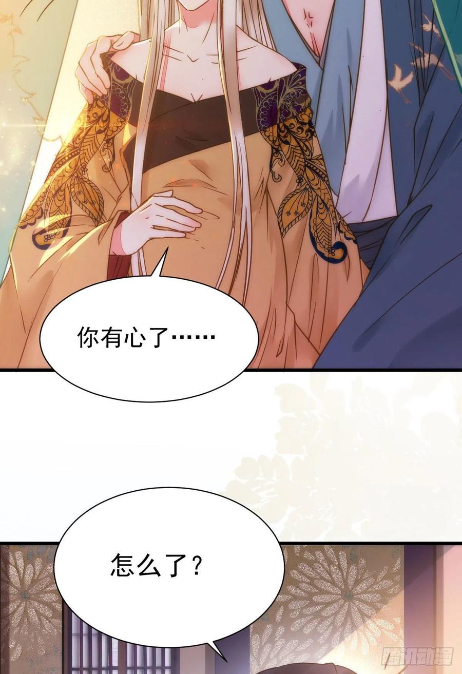鬼医凤九 第300话 躲也没用 娶定你了！ 第26页