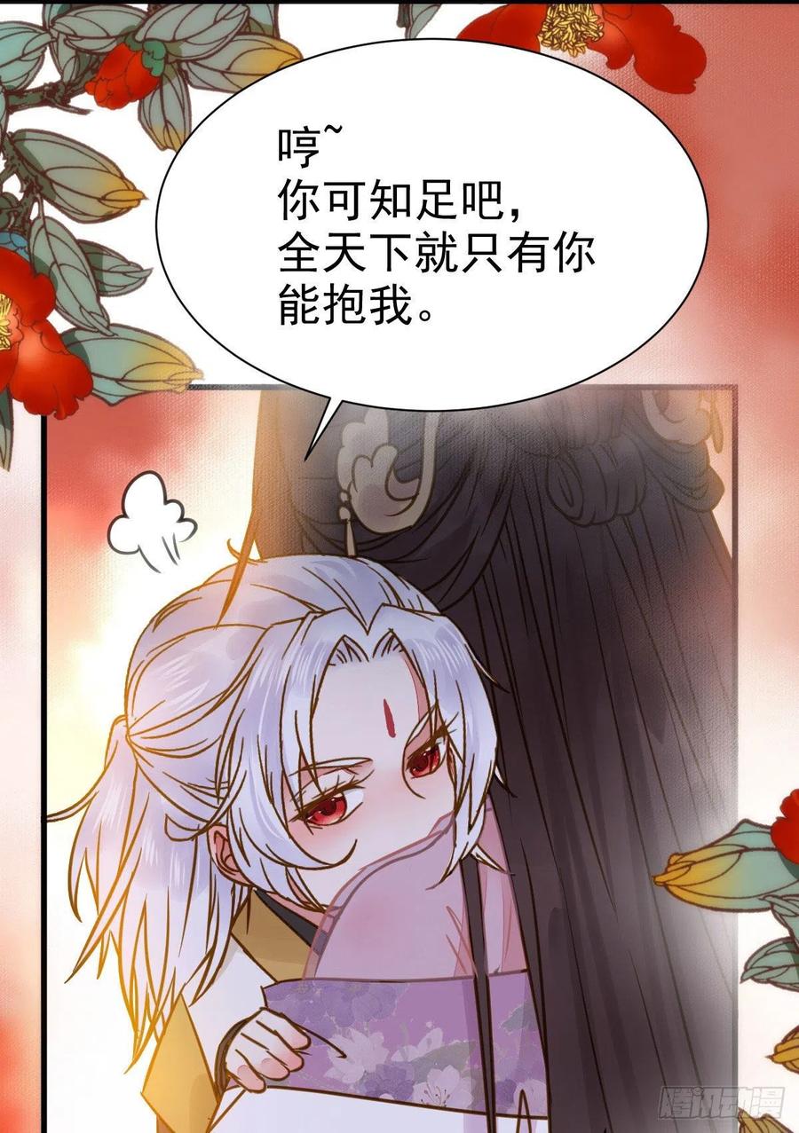 鬼医凤九 第300话 躲也没用 娶定你了！ 第33页