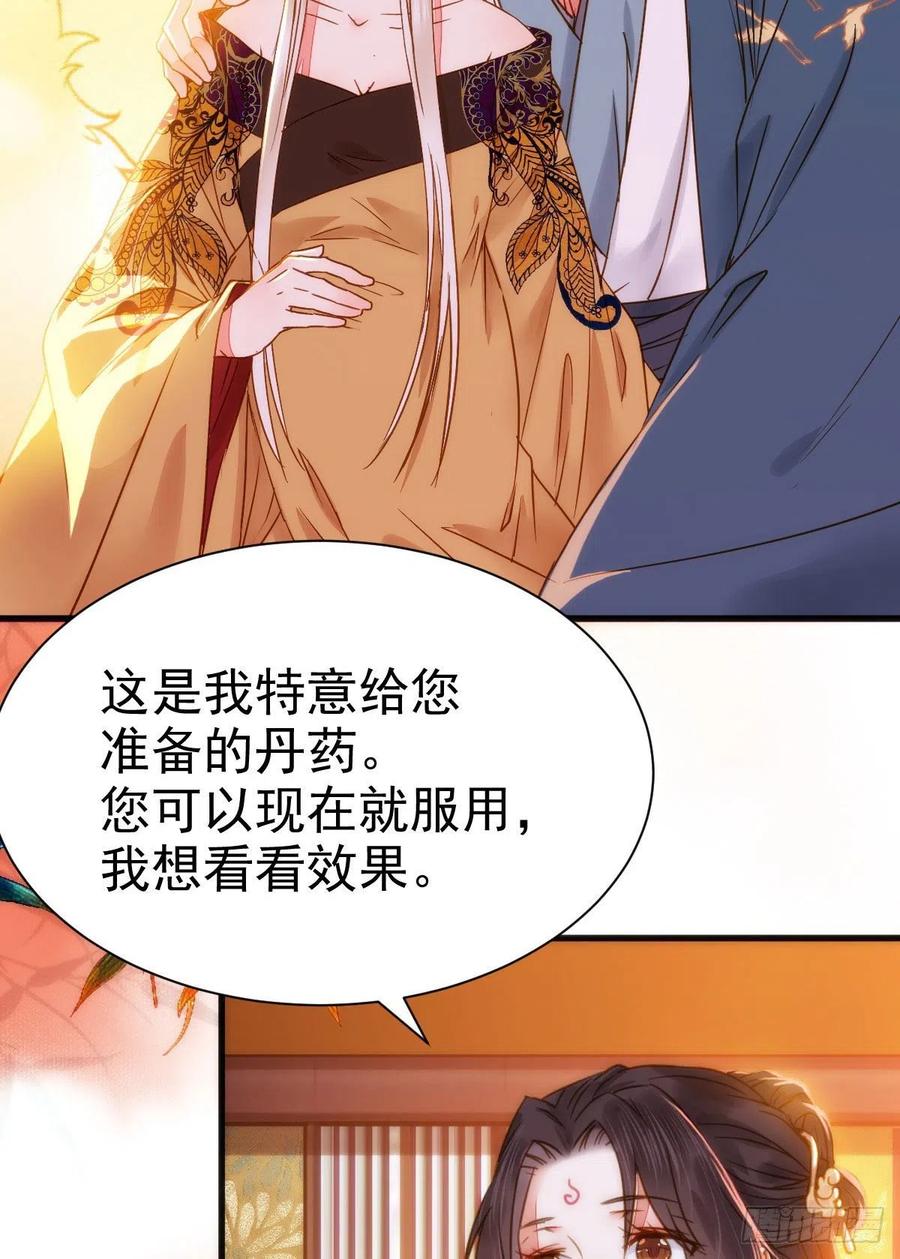 鬼医凤九 第300话 躲也没用 娶定你了！ 第35页