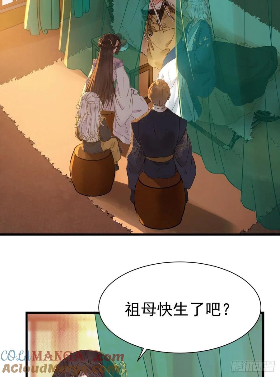 鬼医凤九 第300话 躲也没用 娶定你了！ 第13页
