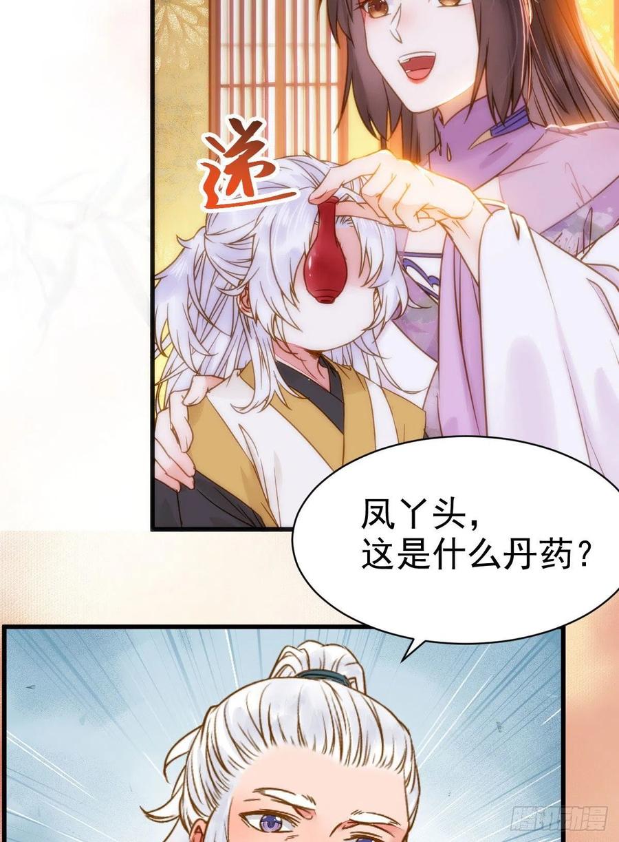 鬼医凤九 第300话 躲也没用 娶定你了！ 第36页