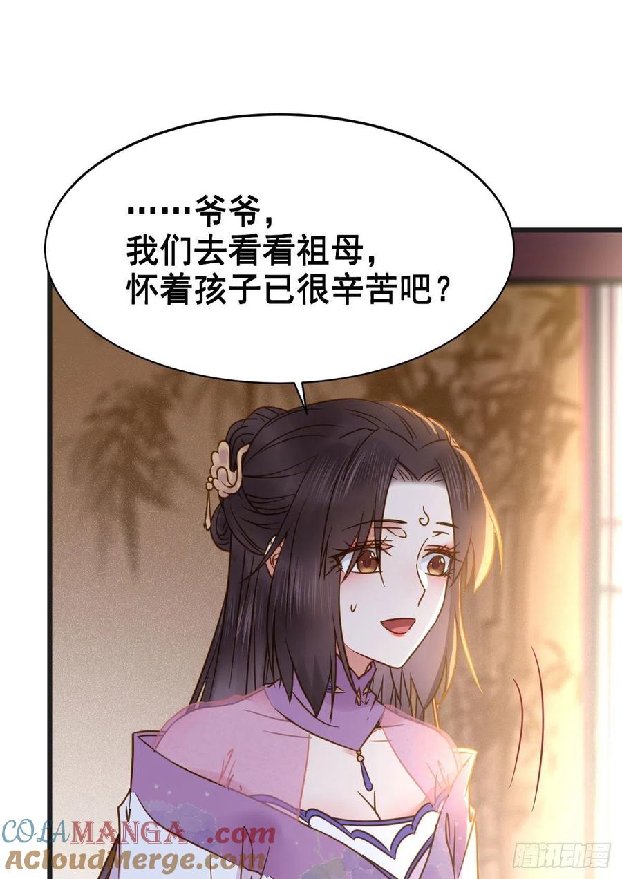 鬼医凤九 第300话 躲也没用 娶定你了！ 第4页