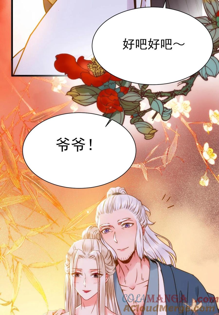 鬼医凤九 第300话 躲也没用 娶定你了！ 第34页