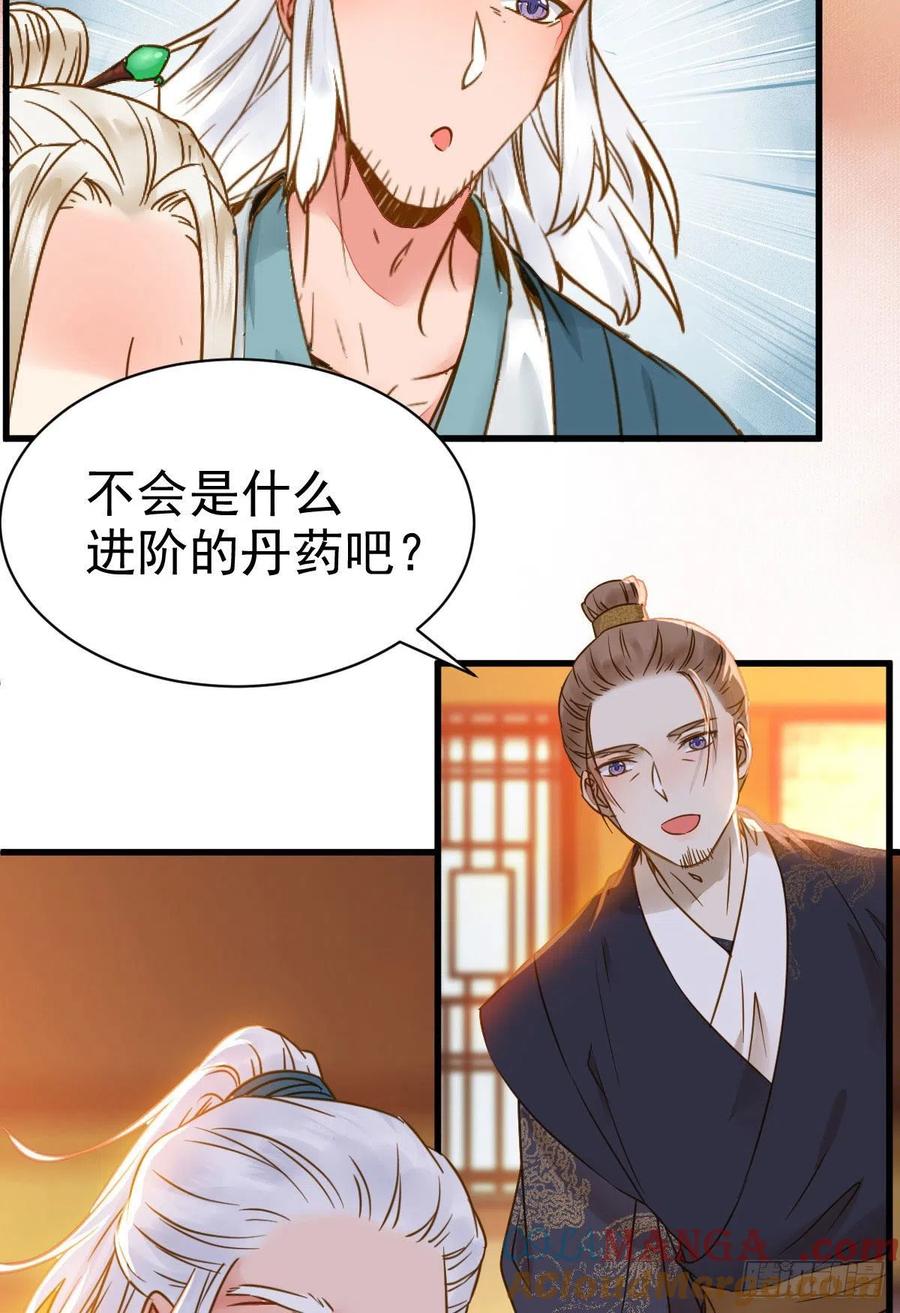 鬼医凤九 第300话 躲也没用 娶定你了！ 第37页
